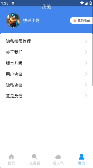 快递物流包裹查询