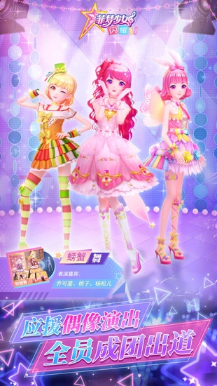菲梦少女闪耀全套装解锁版图3