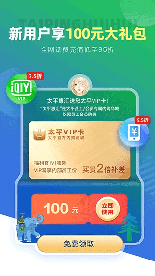 太平惠汇安卓版