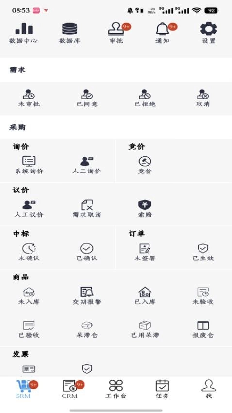 工作数字化截图3