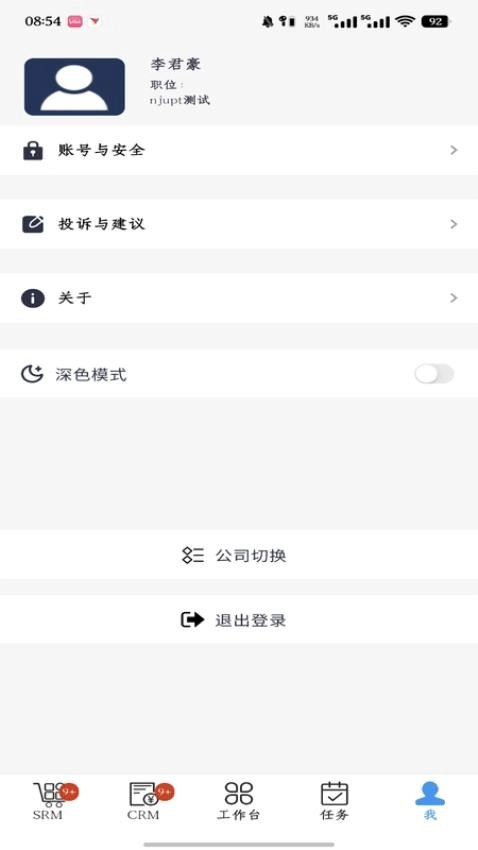 工作数字化截图1