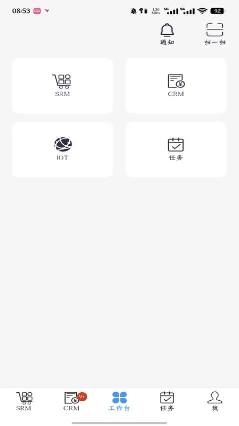 工作数字化截图4