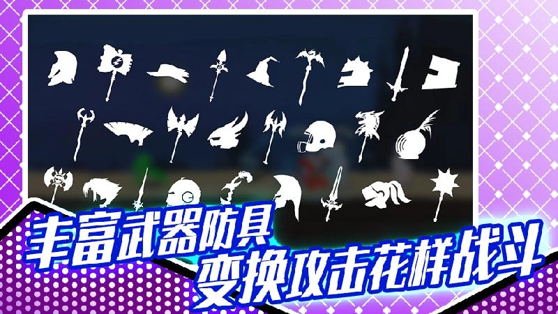 火柴人格斗大赛(3)