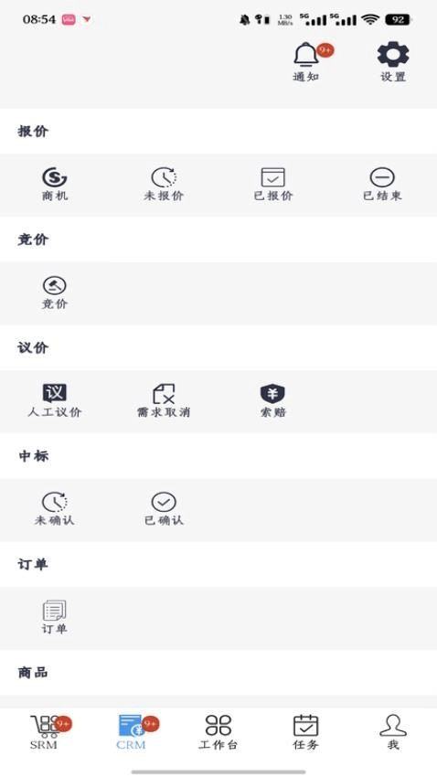 工作数字化截图2