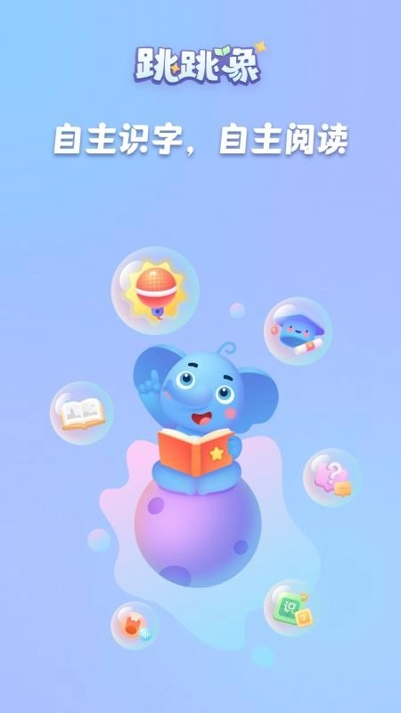 跳跳象免费版