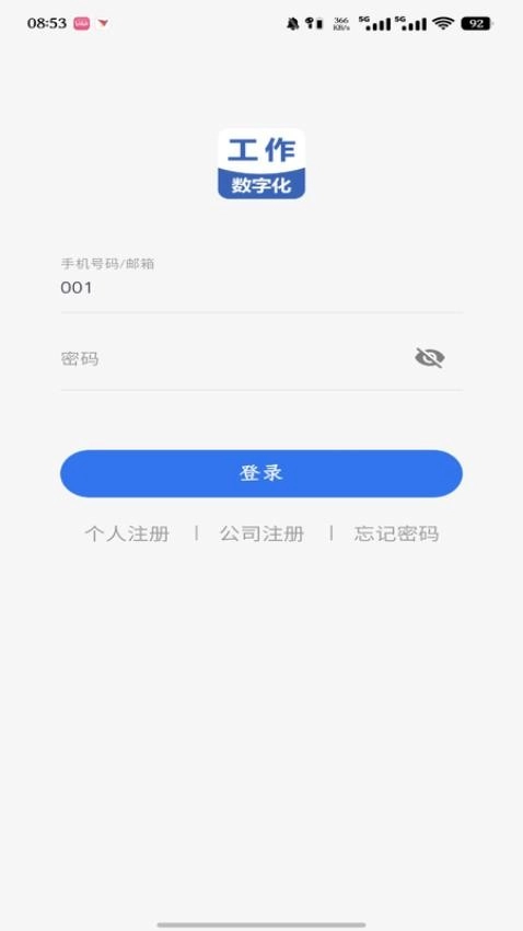 工作数字化截图5