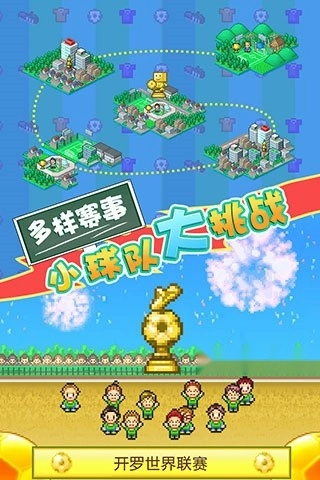 冠军足球物语2游戏