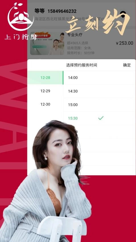 立刻约上门按摩最新版