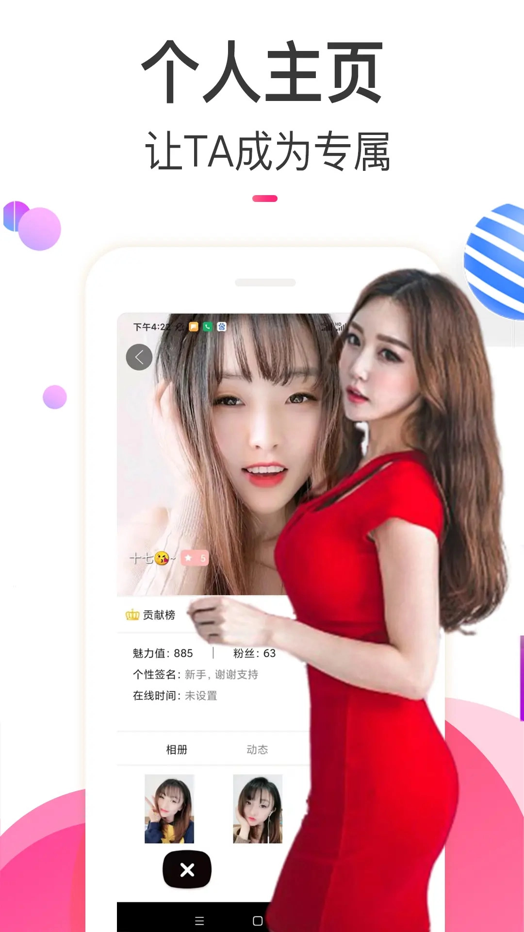 情欢交友视频聊天