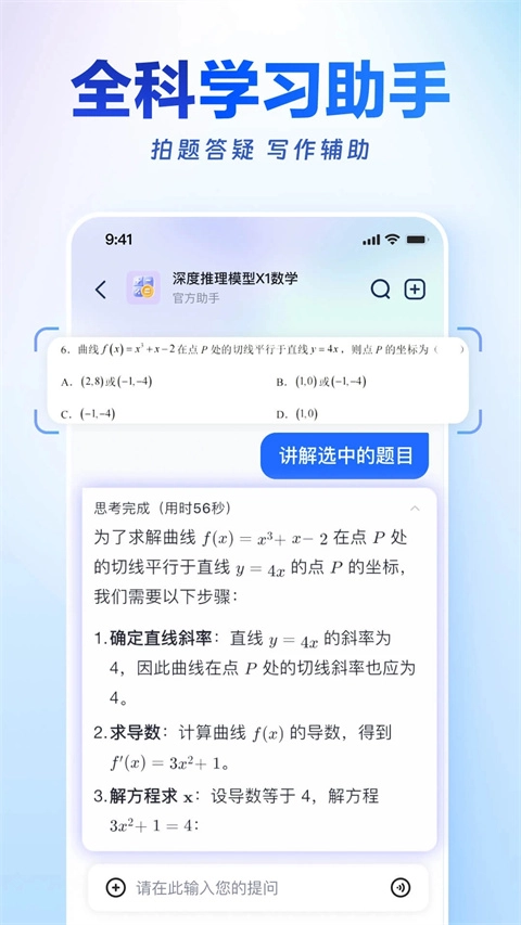 讯飞星火网页版