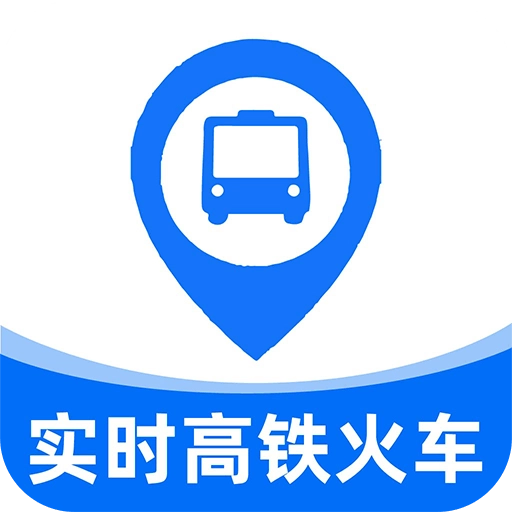 实时高铁火车票查询