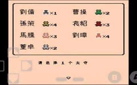 三国志2霸王的大陆手机版