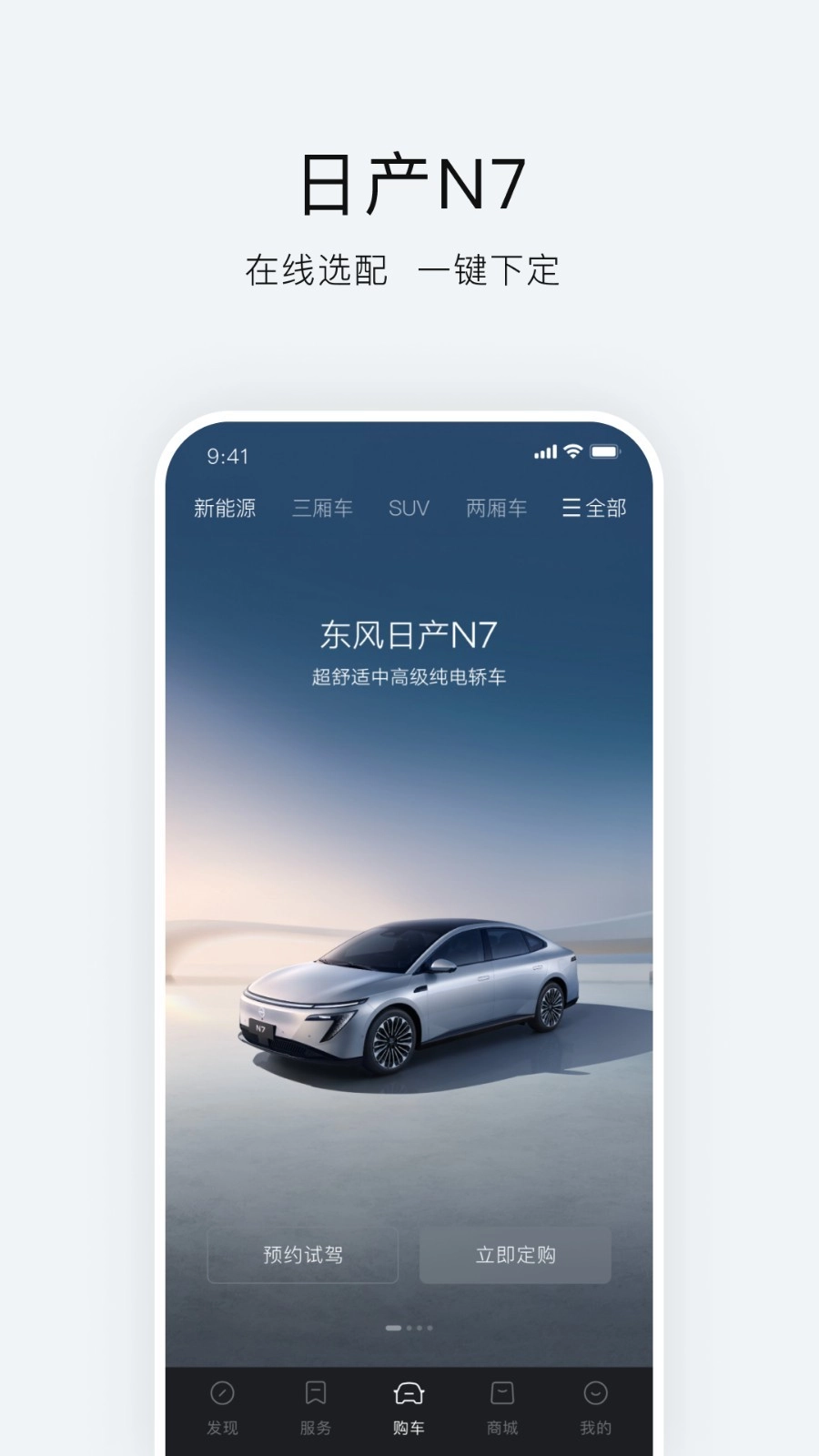 东风日产免费版