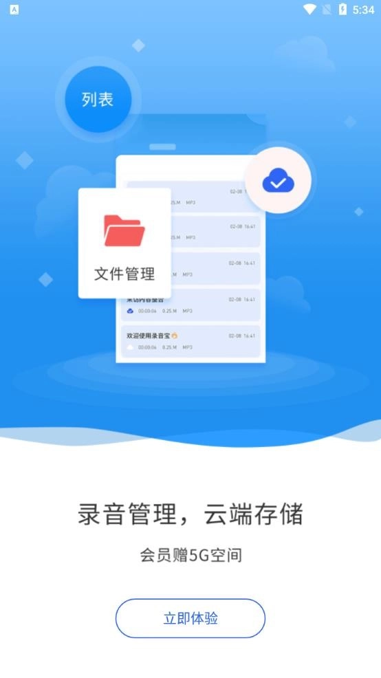 录音宝安卓版图3