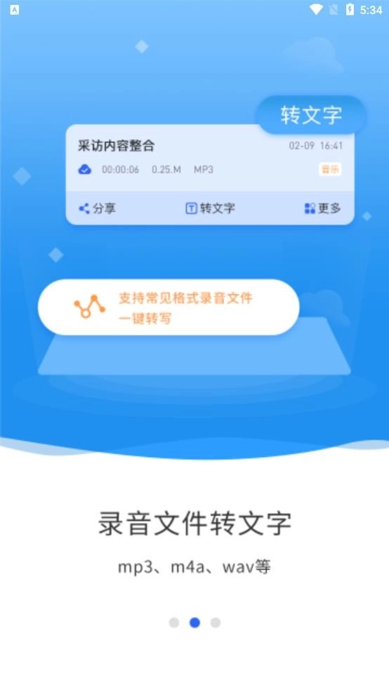 录音宝安卓版图1