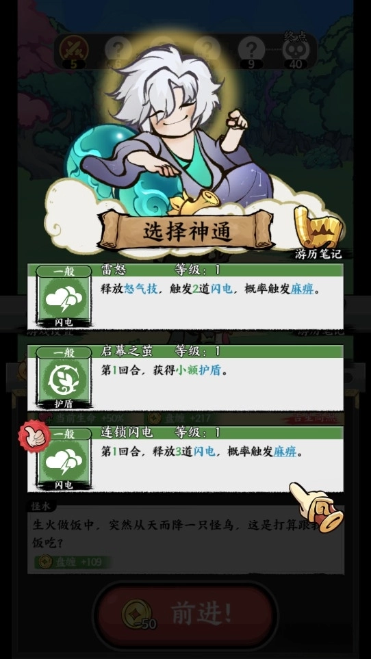 字走山海游戏(7)