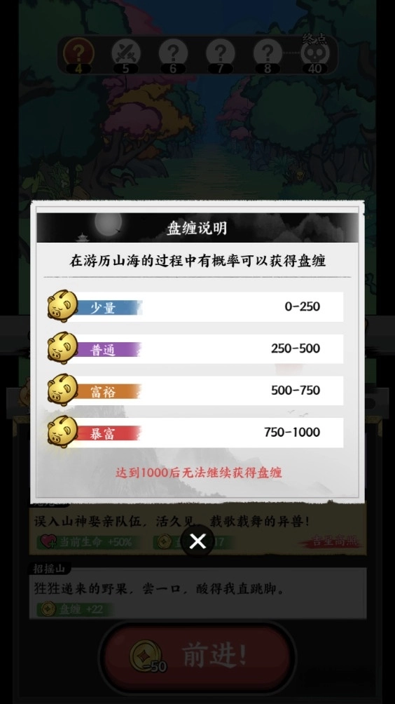 字走山海游戏(5)