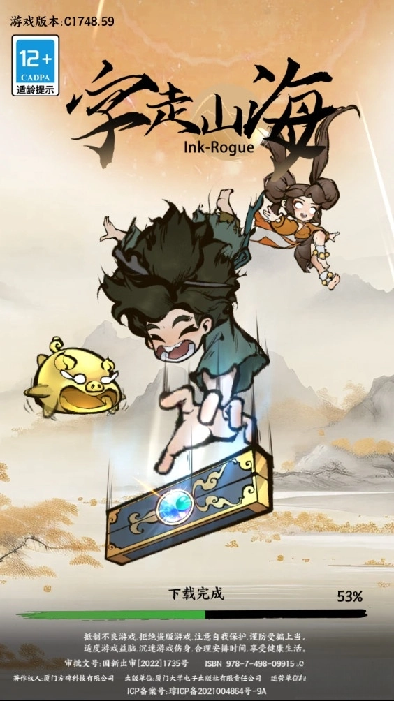 字走山海游戏(1)