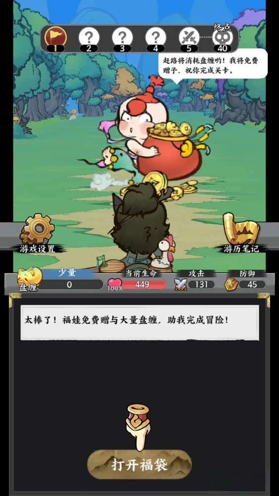 字走山海游戏(2)