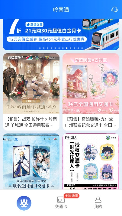 岭南通  安卓版