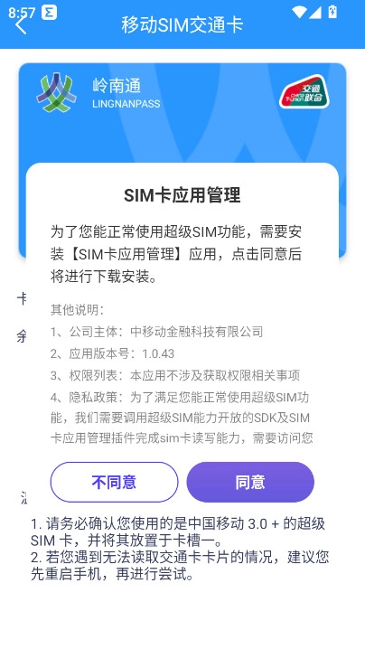 岭南通  安卓版