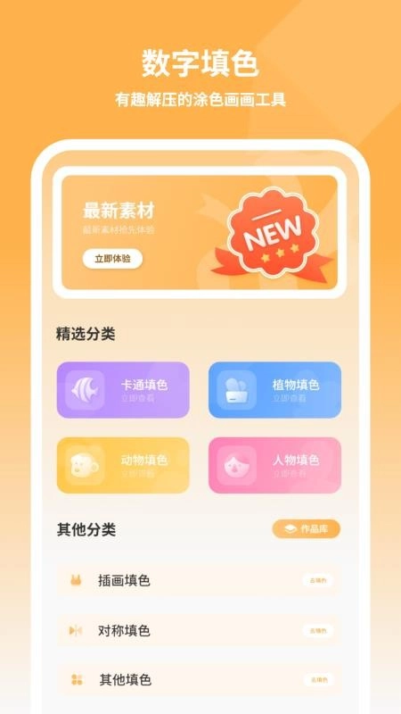 儿童画画填色手机版截图5