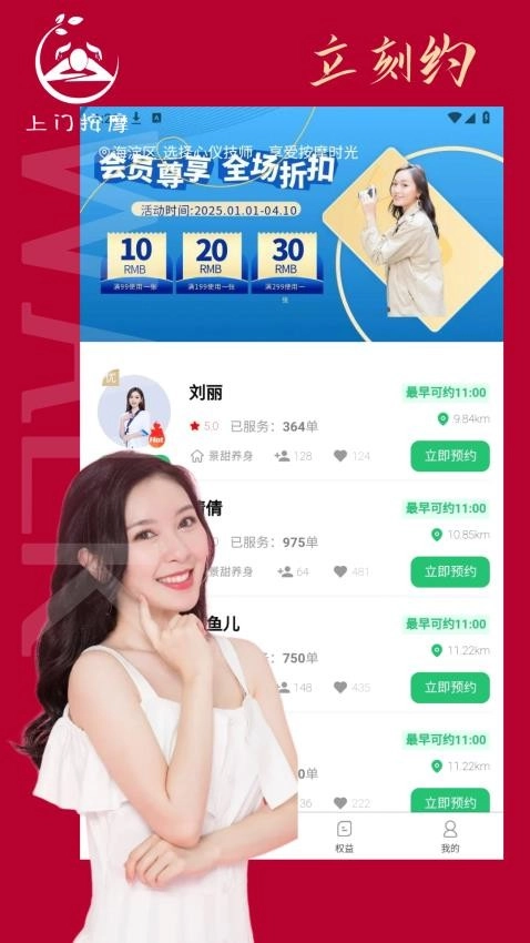 立刻约上门按摩最新版