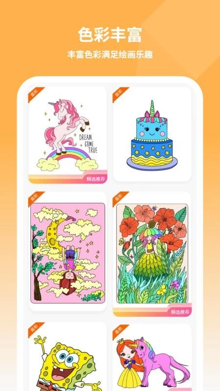 儿童画画填色手机版截图3