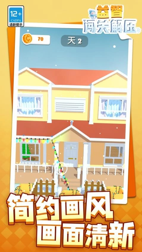 益智闯关解压游戏图5