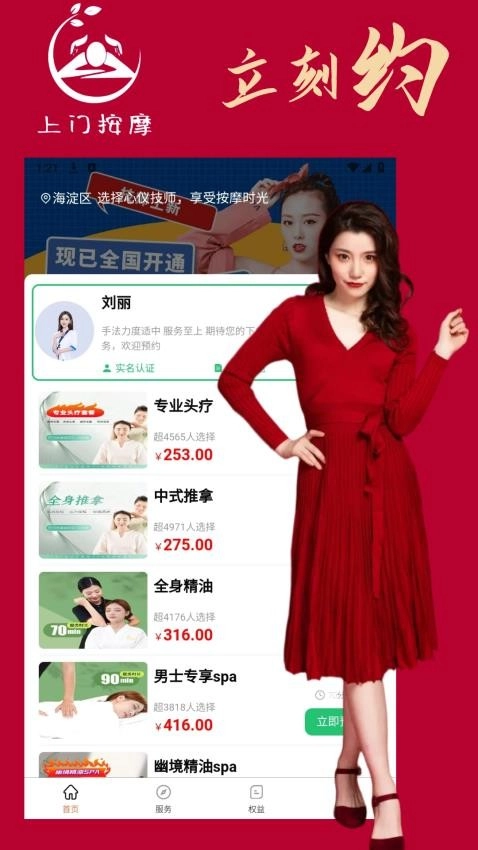 立刻约上门按摩最新版