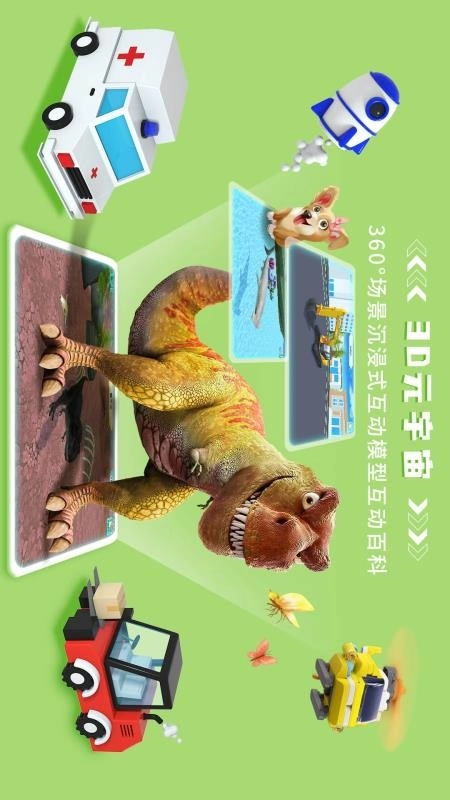 科學星球最新版截圖2