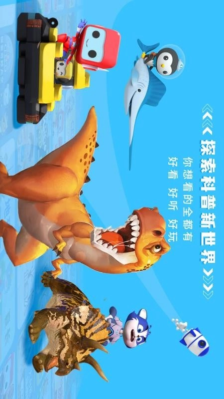 科學星球最新版截圖0