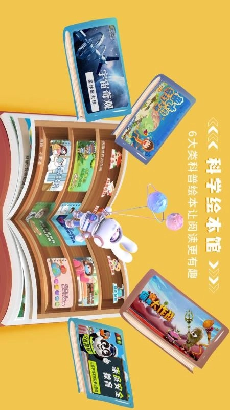 科學星球最新版截圖4