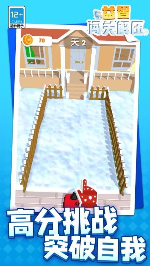 益智闯关解压游戏图4