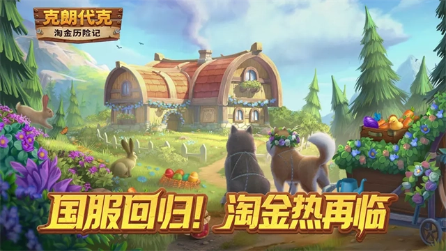 淘金历险记克朗代克(1)