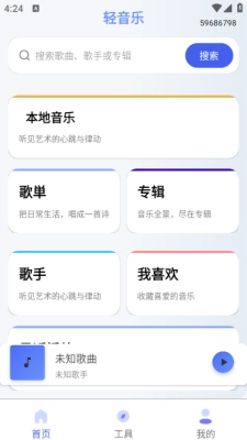 全免歌单播放器安装手机版