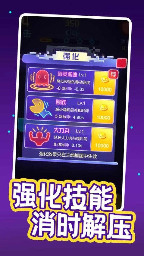 疯狂吃豆人截图3