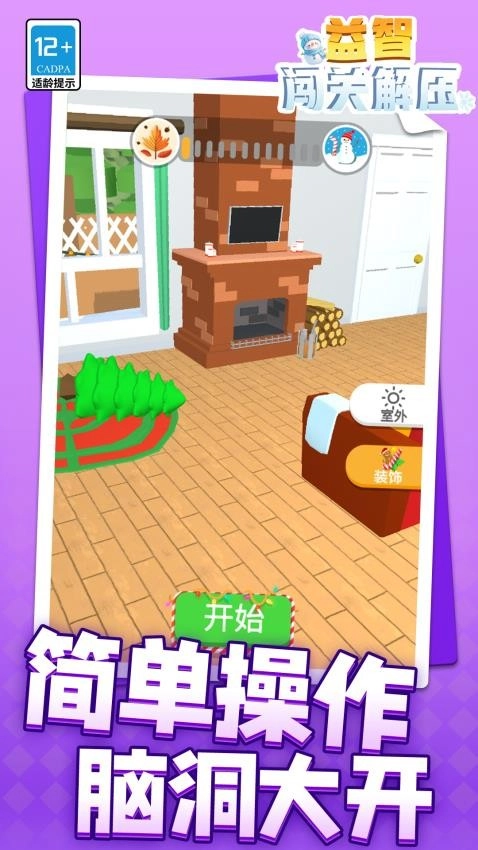 益智闯关解压游戏图2