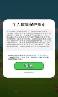 金球消消消 图3