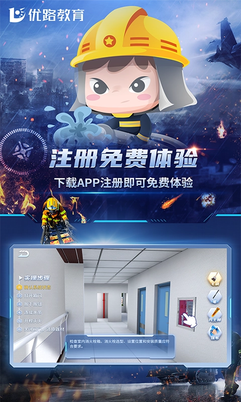 消防设施操作员实操平台1