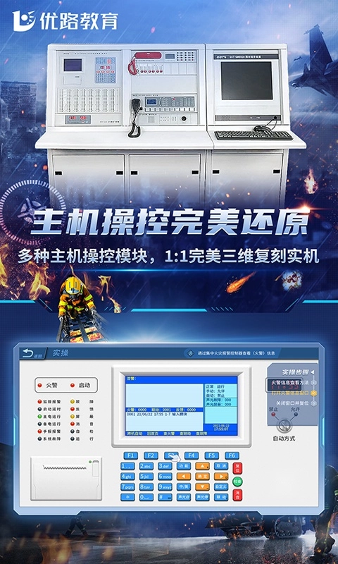 消防设施操作员实操平台2