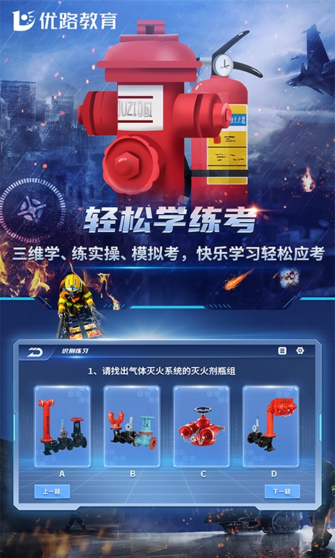 消防设施操作员实操平台3