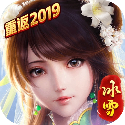 龙城秘境重返冰雪2019