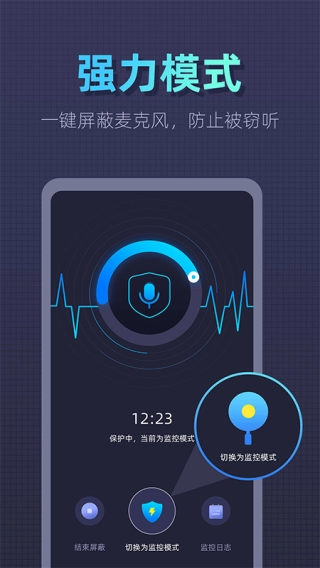 防监听卫士-图3