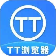 TT浏览器