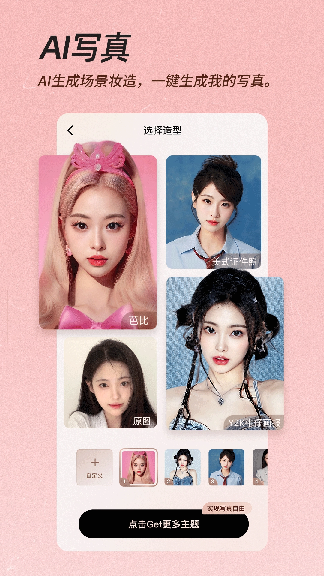 龙年美图相机安卓版图4