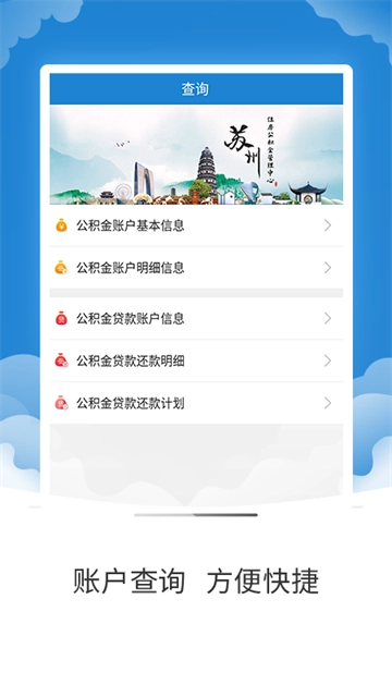 苏州公积金1