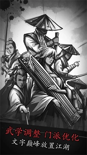 放置江湖安卓版(4)