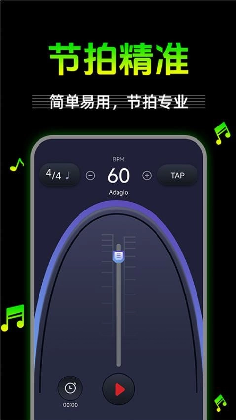 节拍器节奏器最新版