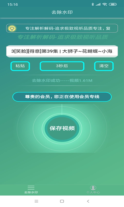 免费去水印截图1